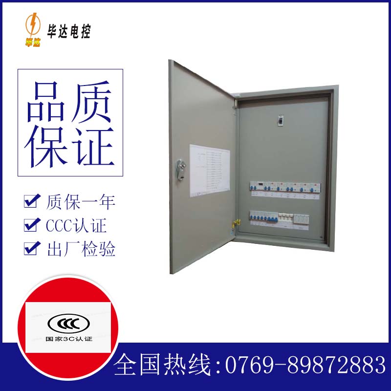 巍山照明配电箱